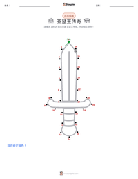 亚瑟王传奇 - 英语 可打印工作表预览