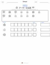 アーサー王伝説 - 英語 の印刷可能ワークシートプレビュー
