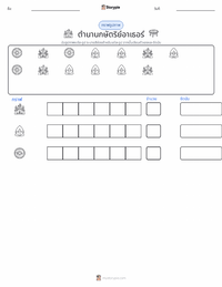 ตำนานกษัตริย์อาเธอร์ - ภาษาอังกฤษ ตัวอย่างแบบฝึกหัดที่พิมพ์ได้