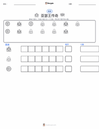 亚瑟王传奇 - 英语 可打印工作表预览