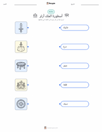 ورقة عمل قابلة للطباعة أسطورة الملك آرثر - الإنجليزية للأطفال