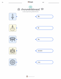 ตำนานกษัตริย์อาเธอร์ - ภาษาอังกฤษ ตัวอย่างแบบฝึกหัดที่พิมพ์ได้
