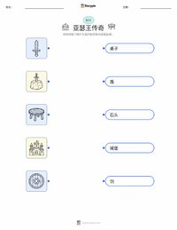 亚瑟王传奇 - 英语 可打印工作表，适合儿童
