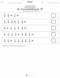 ตำนานกษัตริย์อาเธอร์ - ภาษาอังกฤษ ตัวอย่างแบบฝึกหัดที่พิมพ์ได้