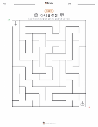 아서왕의 전설 - 한국어 인쇄 가능한 워크시트 미리보기