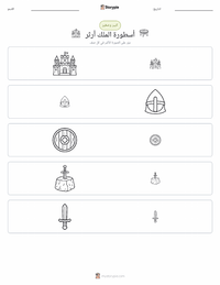 معاينة ورقة العمل القابلة للطباعة أسطورة الملك آرثر - الإنجليزية