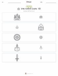 કિંગ આર્થરની દંતકથા - અંગ્રેજી છાપી શકાય તેવી કાર્યપત્રક પૂર્વદર્શન