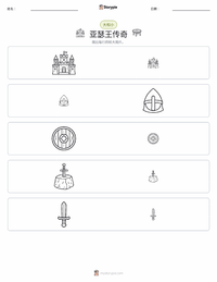 亚瑟王传奇 - 英语 可打印工作表预览