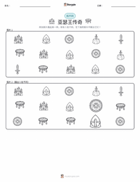 亚瑟王传奇 - 英语 可打印工作表预览