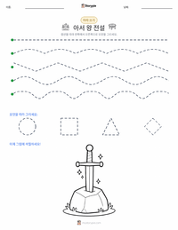아서왕의 전설 - 한국어 인쇄 가능한 워크시트 미리보기