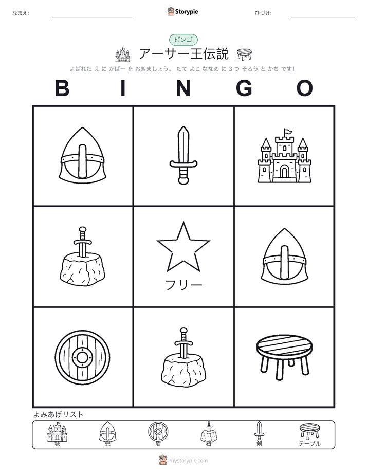 ピクチャービンゴ