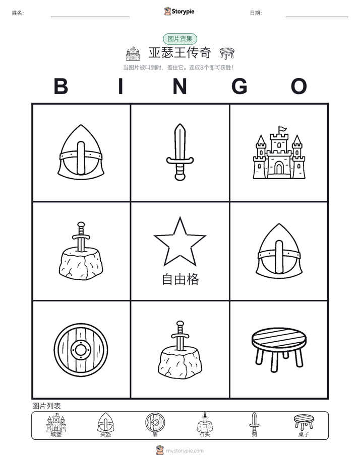 图片宾果