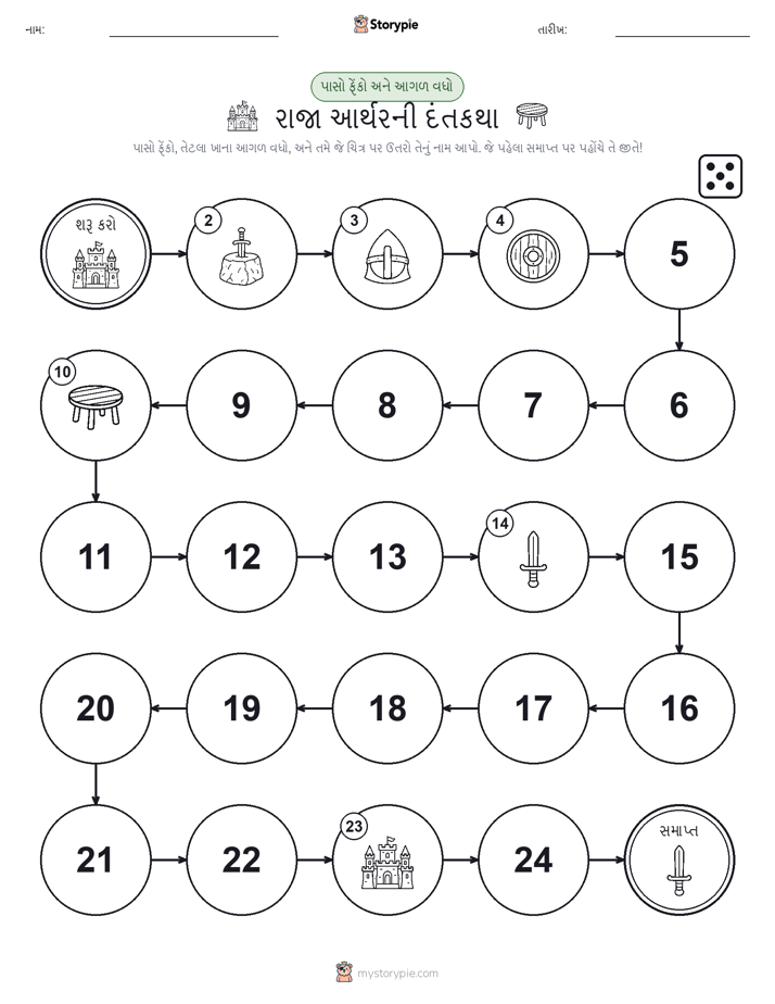 રોલ અને મૂવિંગ રમત