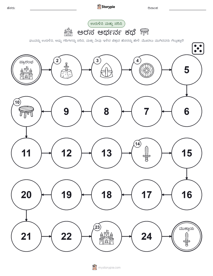 ರೋಲ್ & ಚಲನೆ ಆಟ
