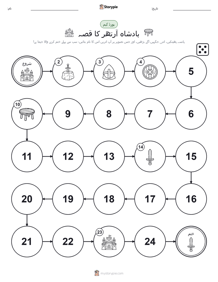 رول اور منتقل کریں کھیل