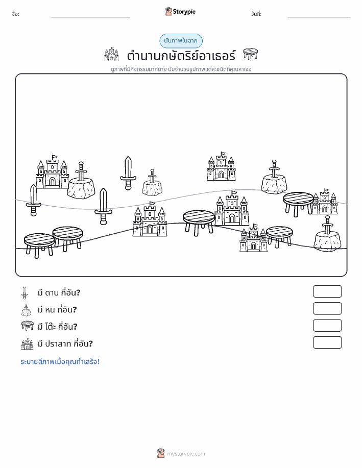 ฉากการนับ