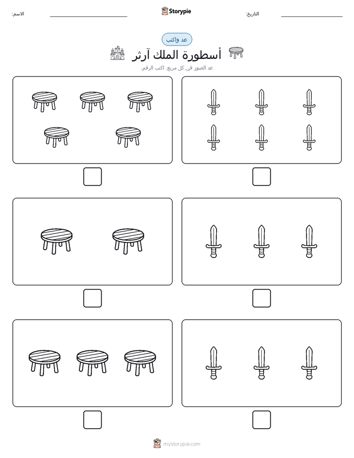 عد و اكتب