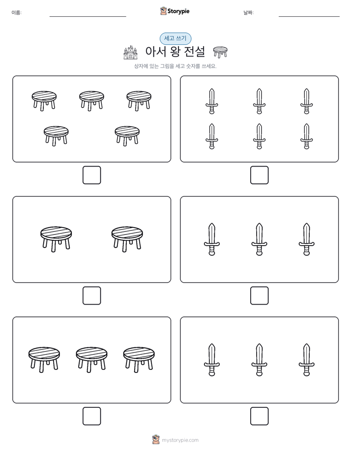 세고 쓰기