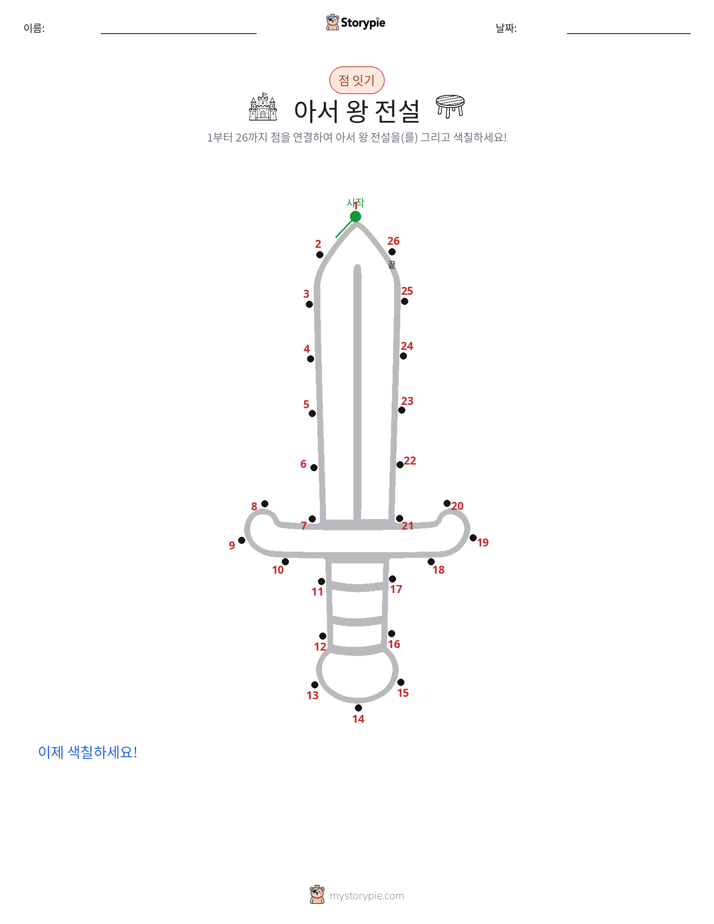점 연결하기
