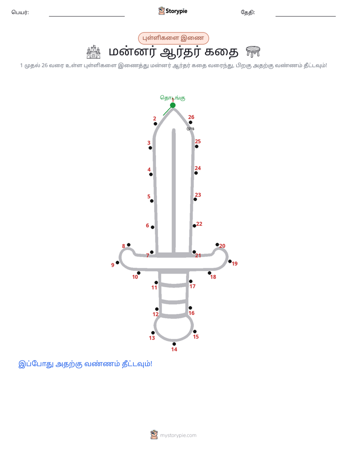 முத்து இணைப்பு