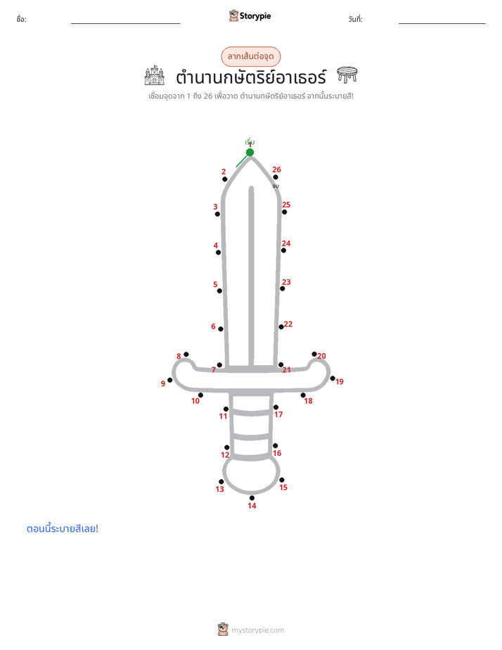 เชื่อมจุด
