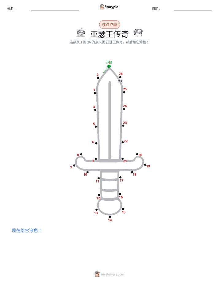 连点成线