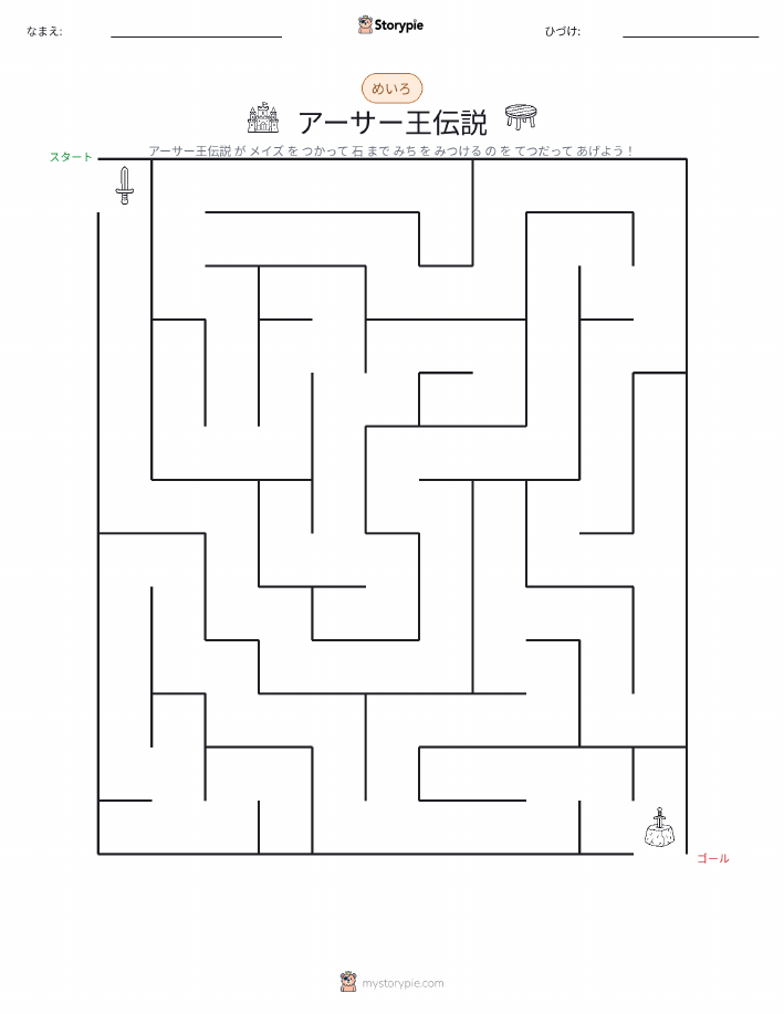 迷路