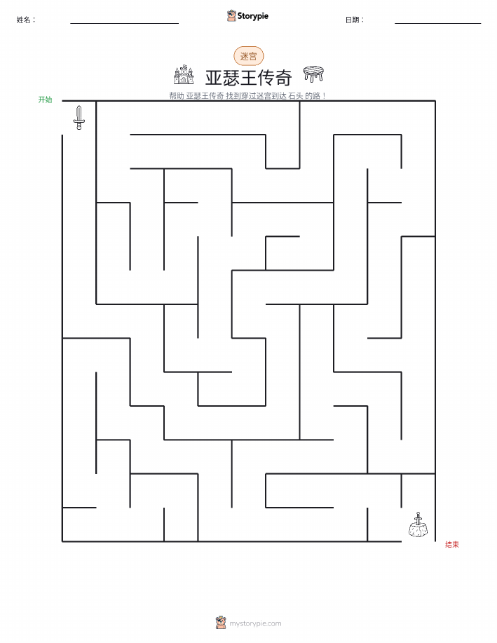 迷宫