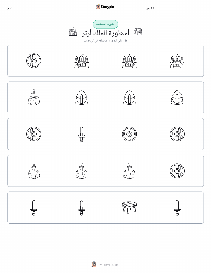 الغريب