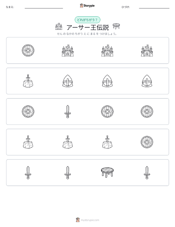 異なるものを見つけよう