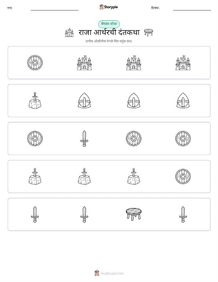 वेगळा एक