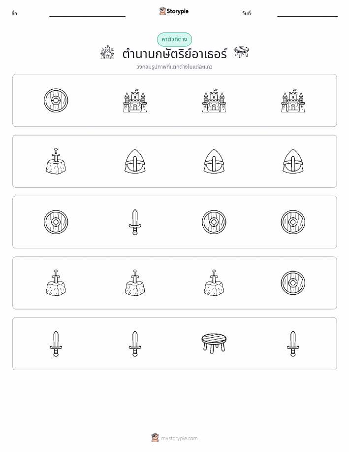 ตัวที่แตกต่าง
