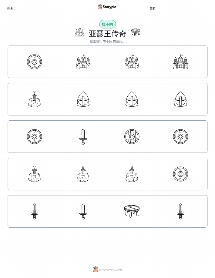 找不同