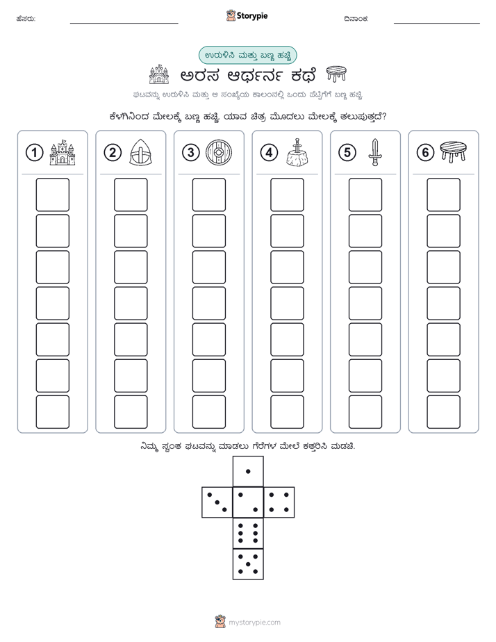 ರೋಲ್ & ಬಣ್ಣ
