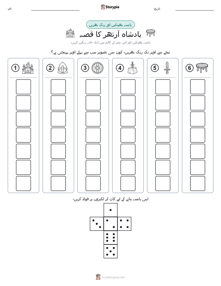 رول اور رنگ