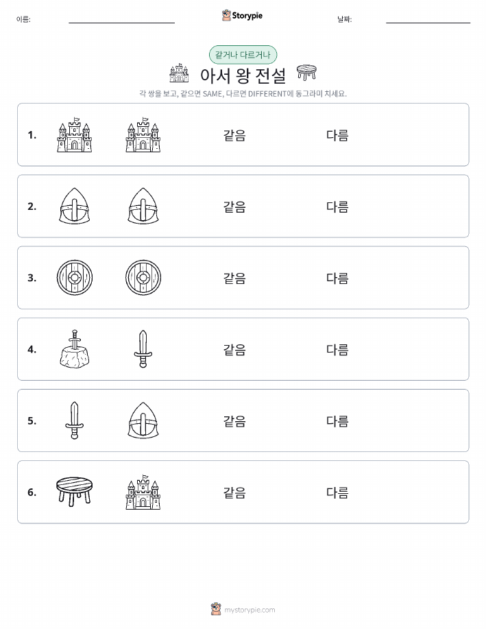 같은 것 또는 다른 것