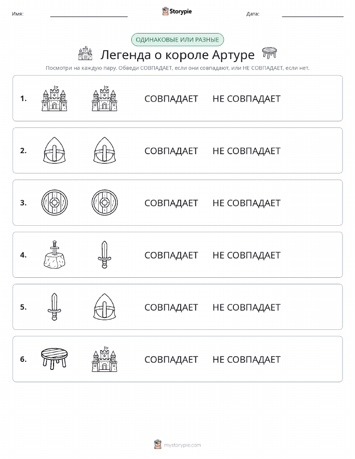 Одинаковое или разное