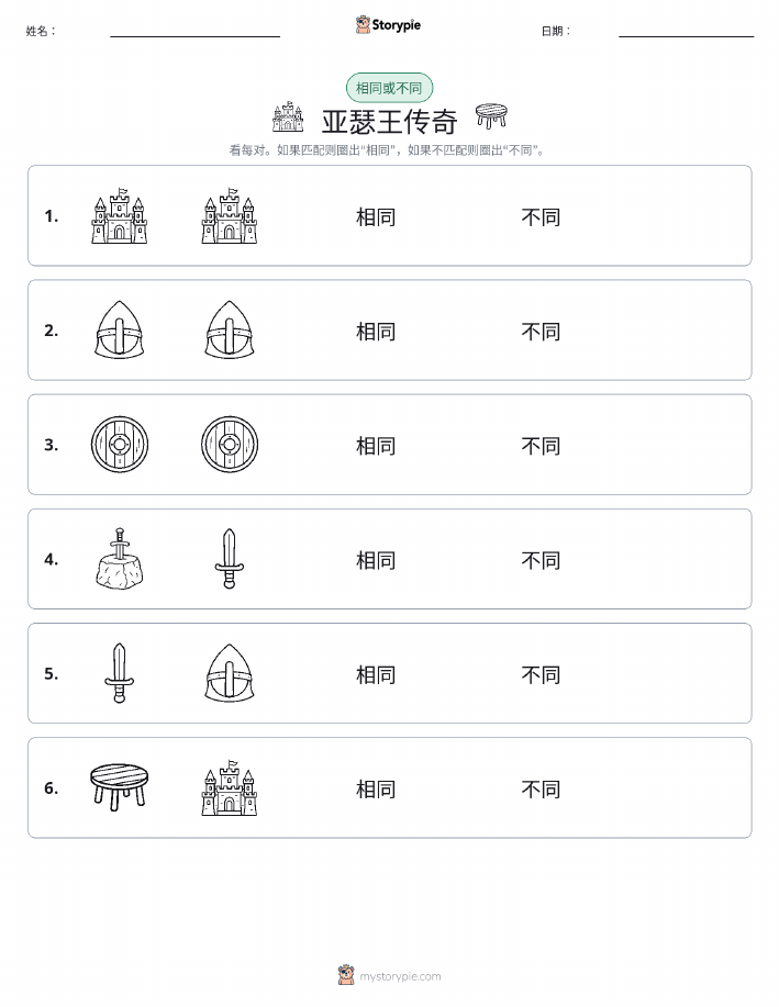 相同或不同