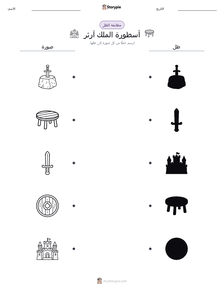 مطابقة الظل