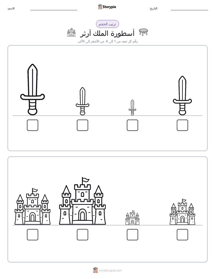 ترتيب الحجم