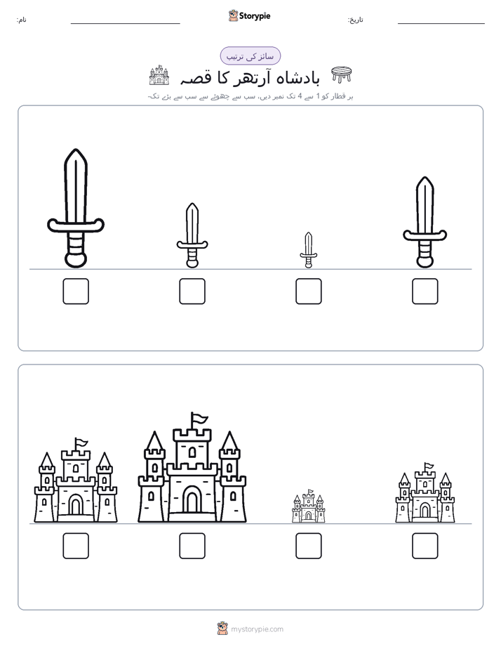 سائز کی ترتیب