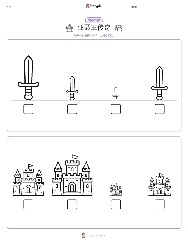 大小排序