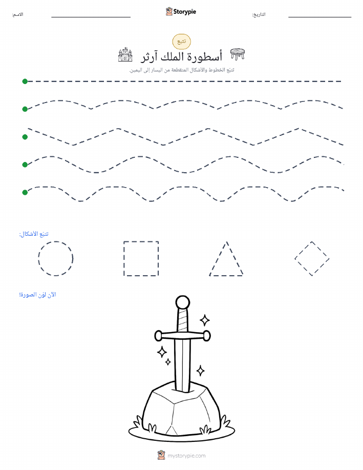 تتبع
