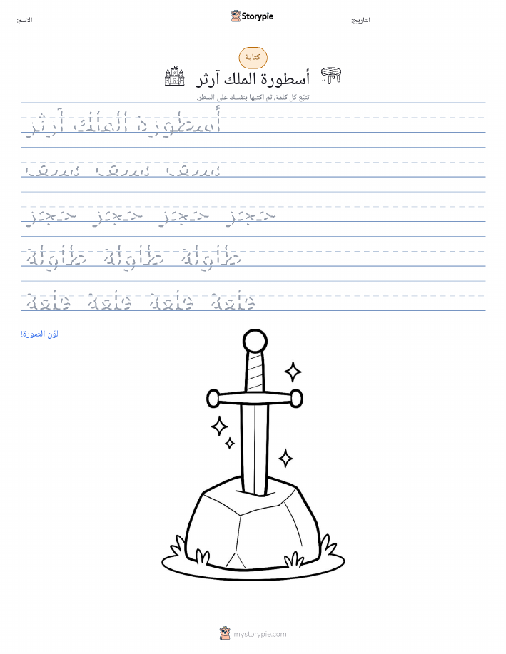 تمرين الكتابة