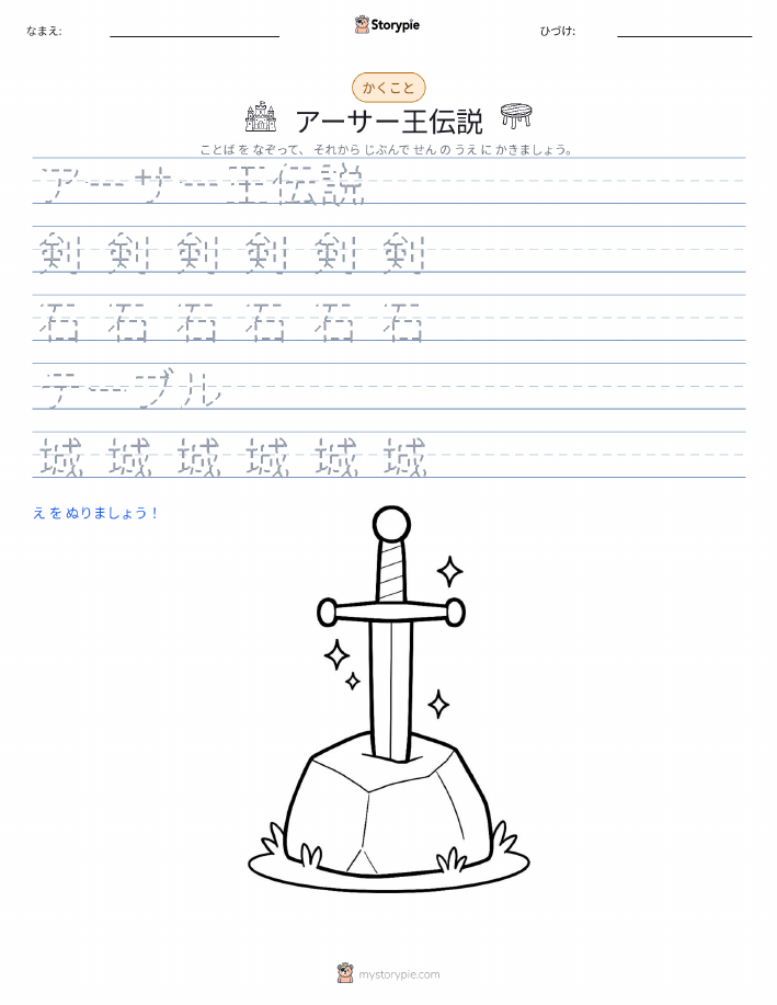 書き取り練習
