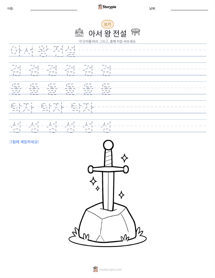 쓰기 연습