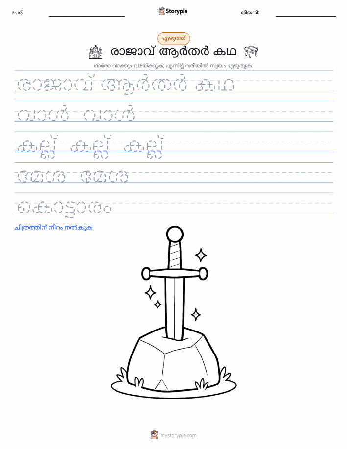 എഴുത്ത് പരിശീലനം