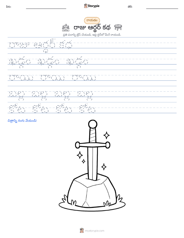 రాయడం సాధన