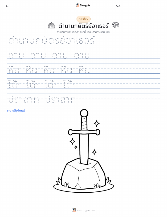 การฝึกเขียน