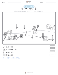 マーリン の印刷可能ワークシートプレビュー